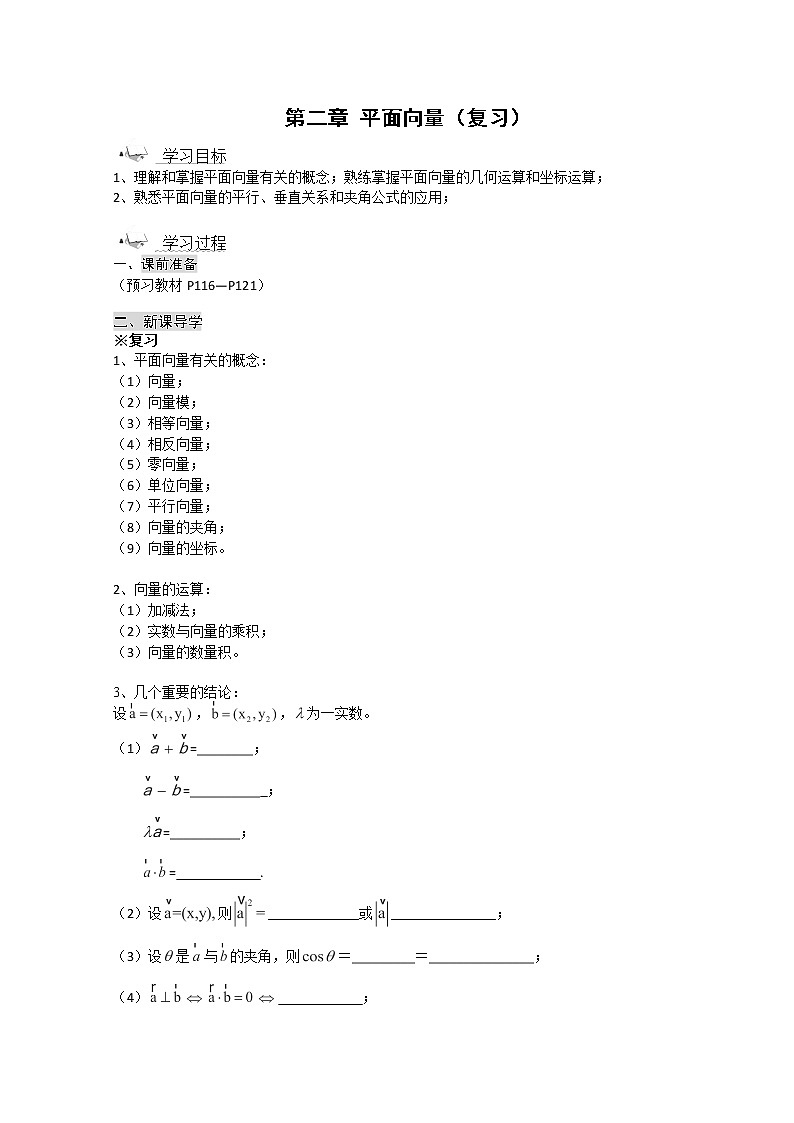 高一数学《第二章 平面向量》单元测试新课程（新课标人教A版）必修四第1页