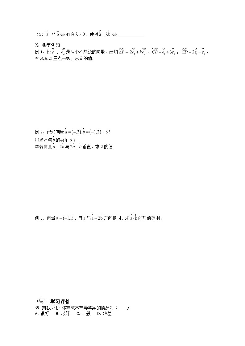 高一数学《第二章 平面向量》单元测试新课程（新课标人教A版）必修四第2页