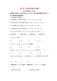 数学必修43.2 简单的三角恒等变换课时练习