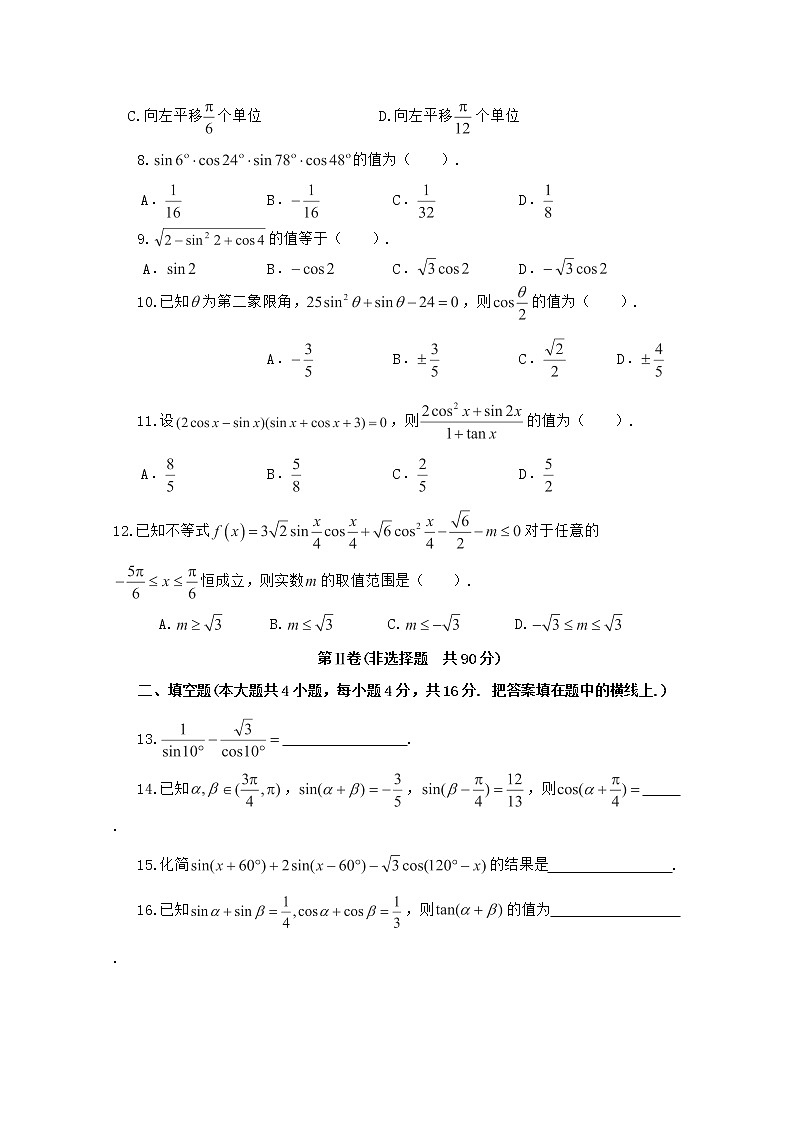 高二数学 第三章《三角恒等变换》测试题 新人教A版必修402