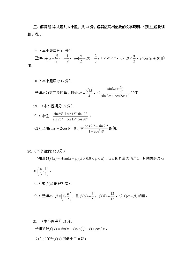 高二数学 第三章《三角恒等变换》测试题 新人教A版必修403
