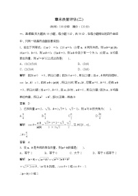 高中数学人教版新课标A必修4第二章 平面向量综合与测试课后复习题