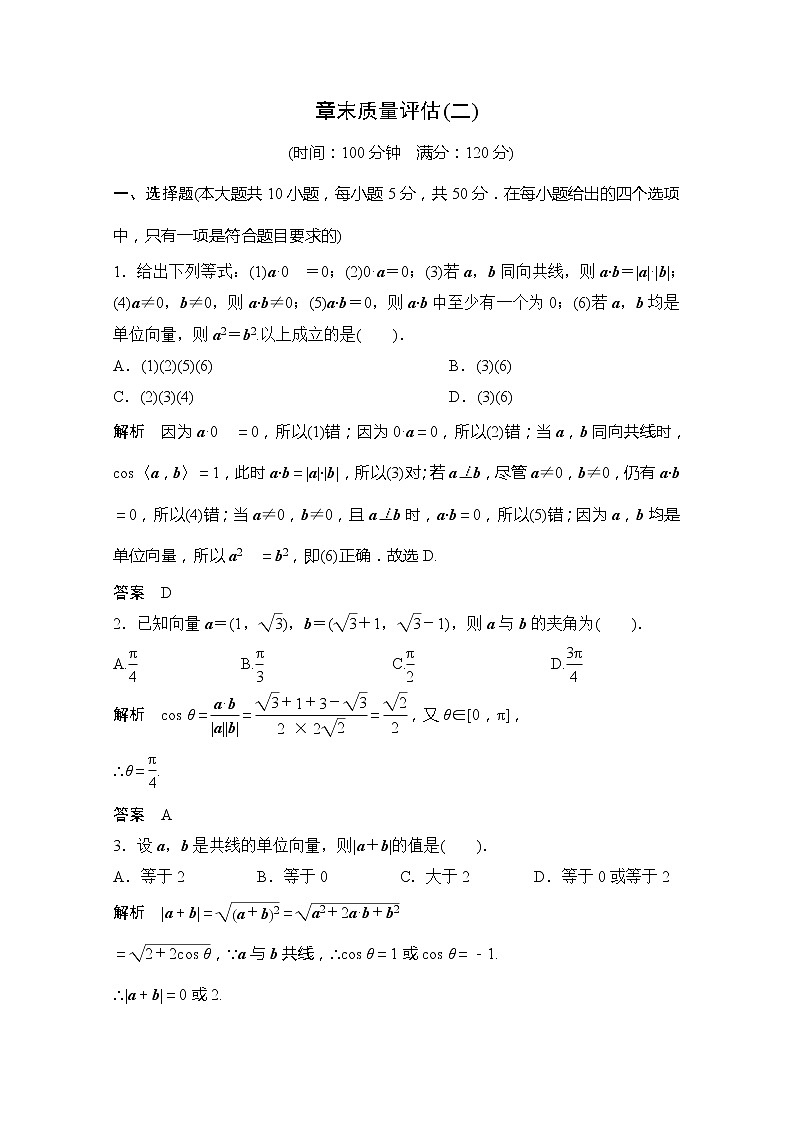 高一数学《第二章 平面向量》质量评估新课程（新课标人教A版）必修四练习题01
