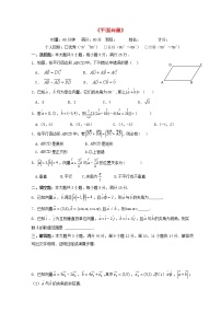 高中数学人教版新课标A必修4第二章 平面向量综合与测试测试题