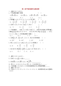 人教版新课标A必修4第二章 平面向量综合与测试课堂检测