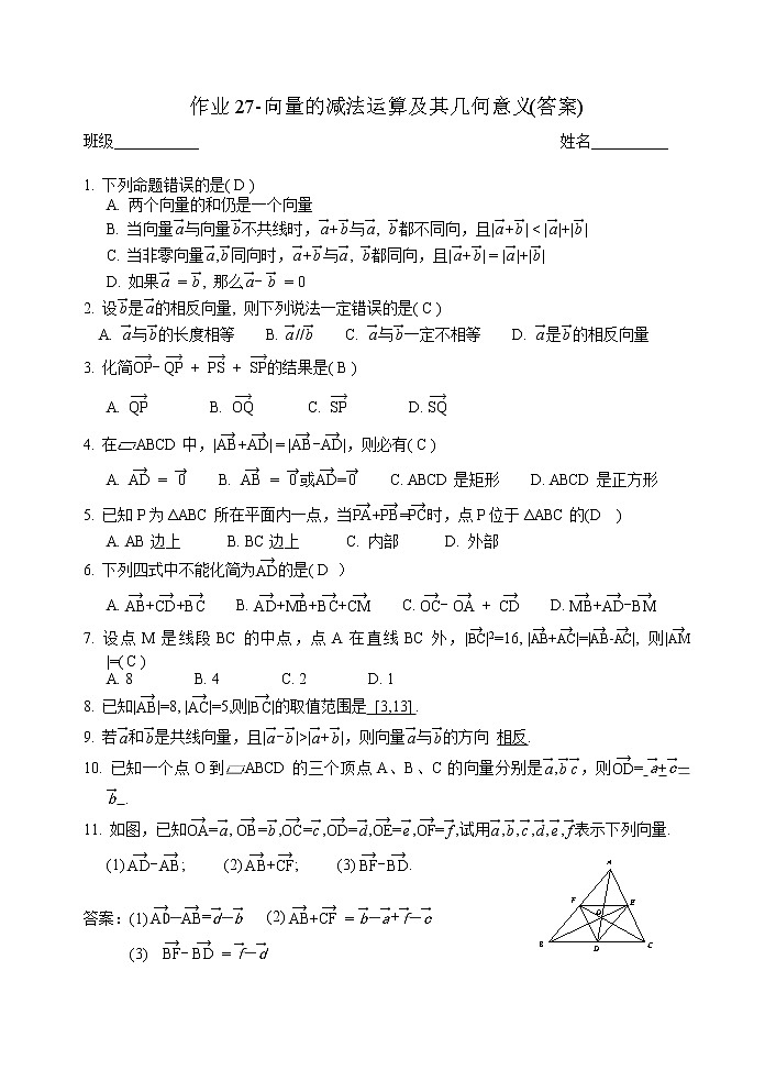 宁波外国语学校平面向量同步练习题27-向量的减法运算及其几何意义(答案)第1页