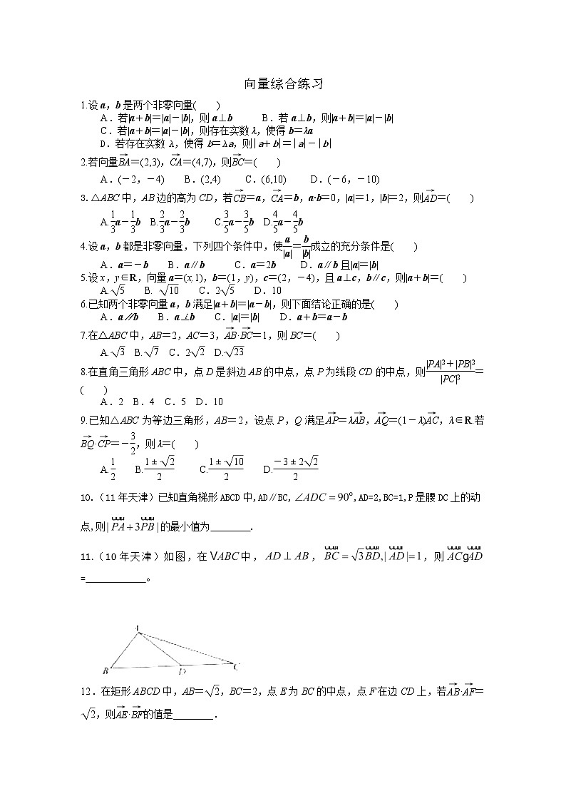 天津市武清区杨村第四中学高中数学人教必修4《向量综合》练习（人教A版）01