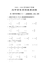 人教版新课标A必修43.1 两角和与差的正弦、余弦和正切公式习题