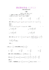 人教版新课标A必修43.1 两角和与差的正弦、余弦和正切公式一课一练