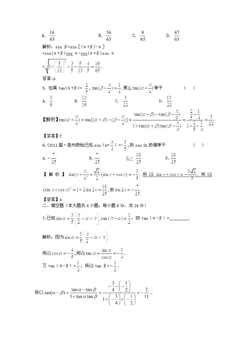 2013高三数学最新专题综合演练 第四章4.5《两角和与差的正弦、余弦和正切公式》（文数）人教版必修4 限时作业02