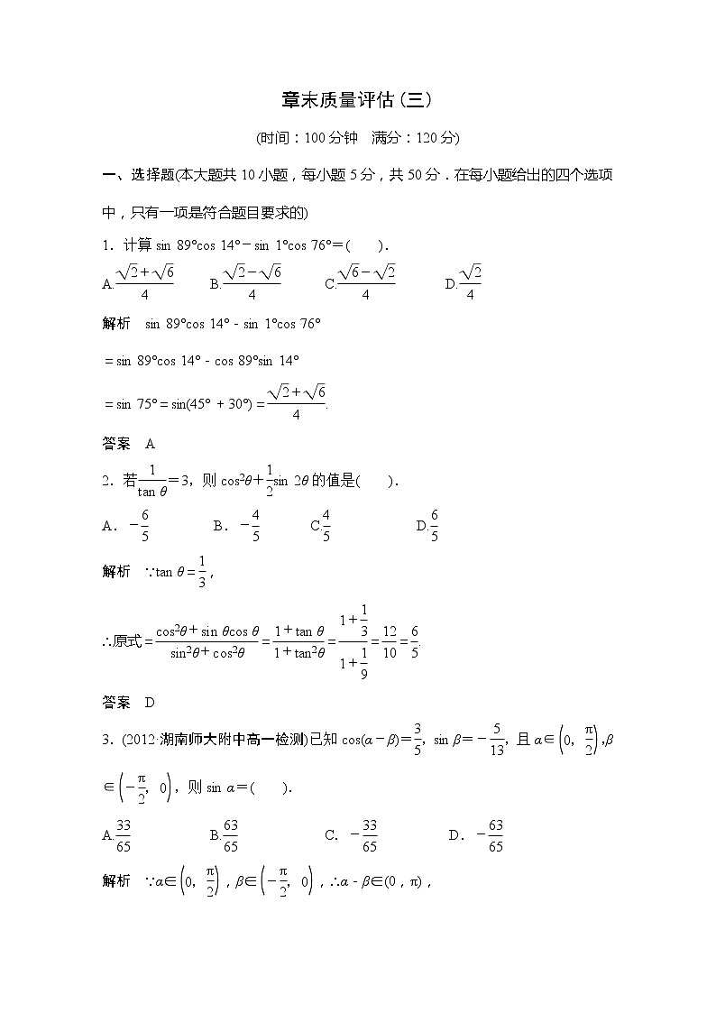 2013山东省高一数学人教A必修四第三章《三角恒等变换》质量评估练习题01