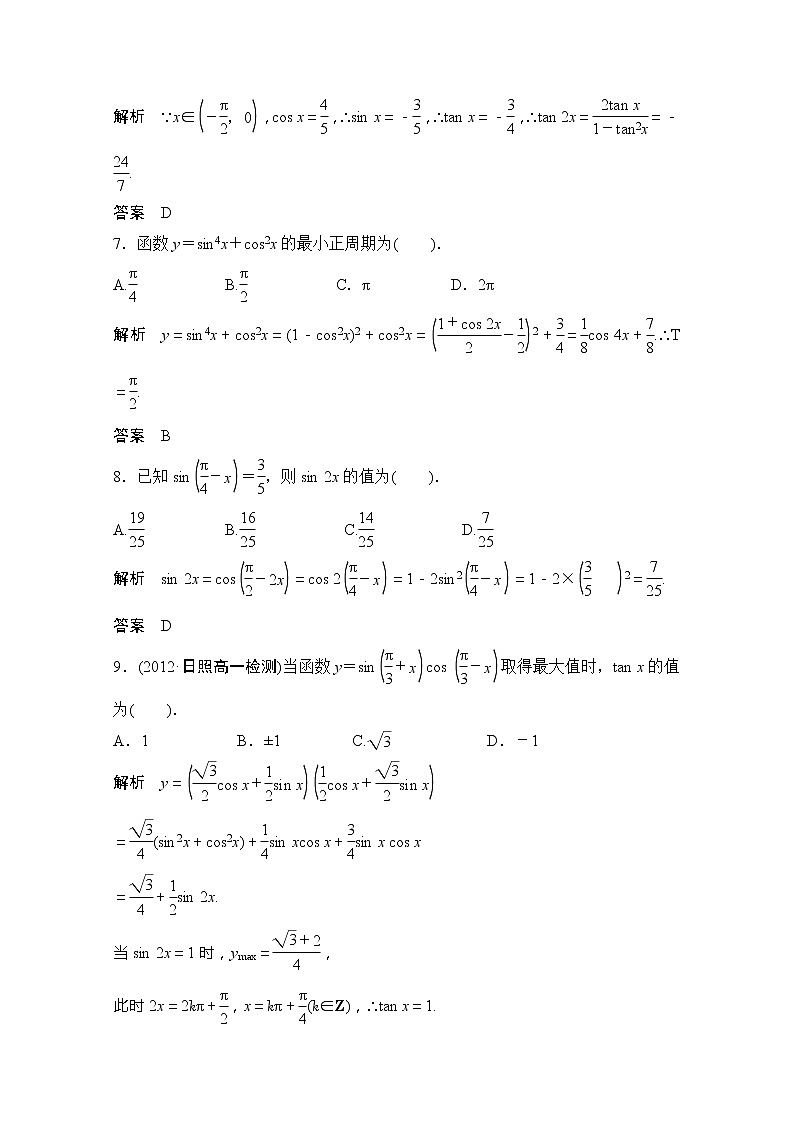2013山东省高一数学人教A必修四第三章《三角恒等变换》质量评估练习题03