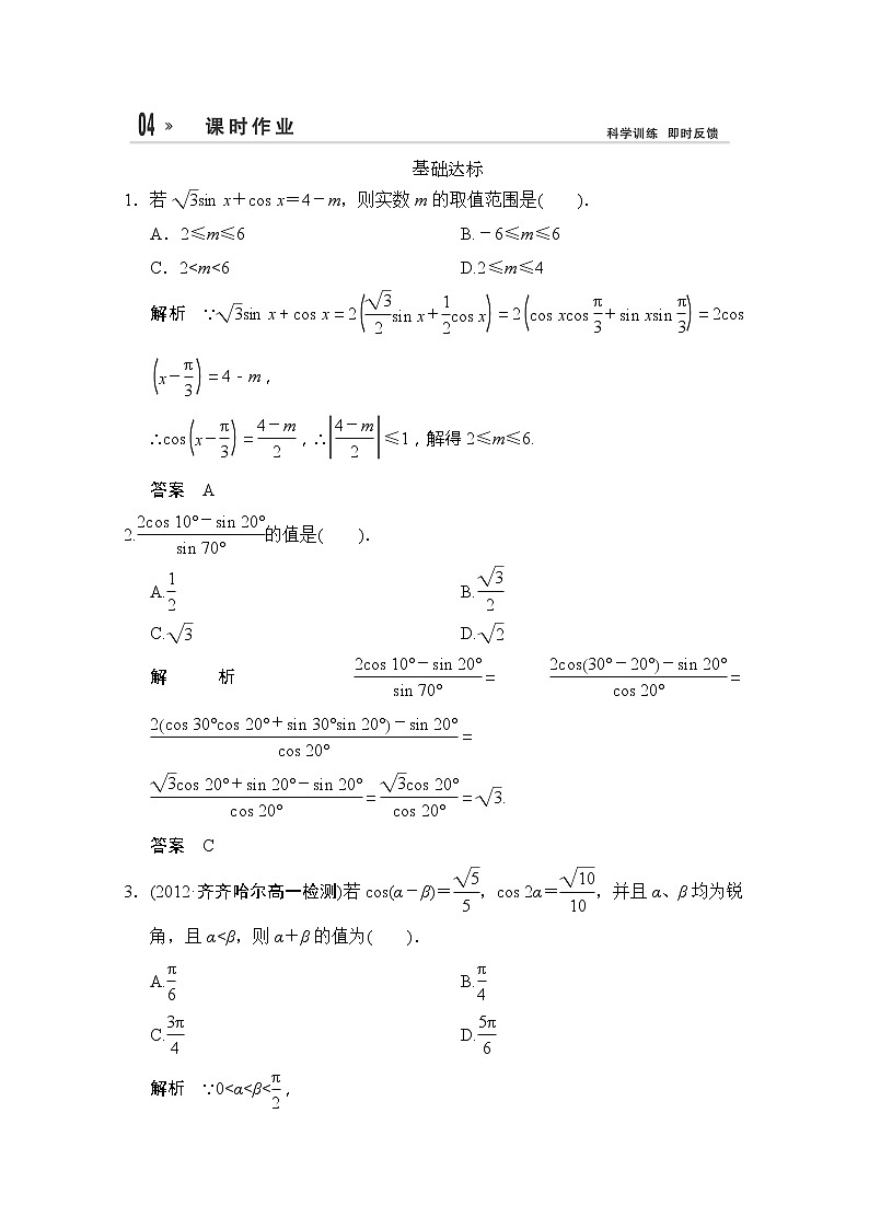 2013-2014版高一数学（人教A版）必修四配套Word版活页训练 第三章《三角恒等变换》3.1.101
