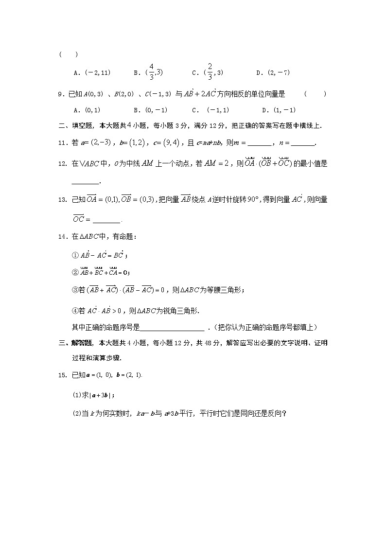 《向量的坐标表示、数量积和应用》综合检测 同步练习2第2页