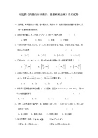 高中数学人教版新课标A必修42.5 平面向量应用举例复习练习题