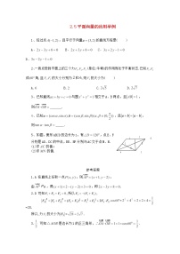 高中数学人教版新课标A必修42.5 平面向量应用举例课时作业