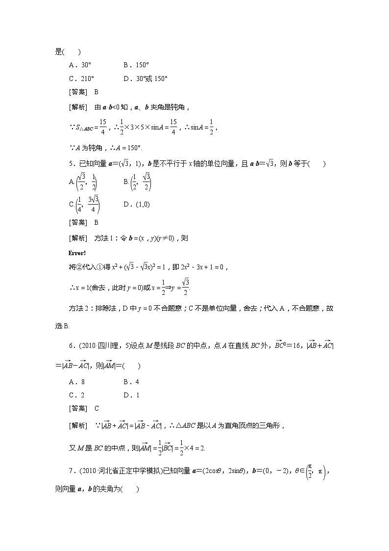 数学：2.4.2《平面向量数量积的坐标表示、模、夹角》同步练习（新人教A版必修）02