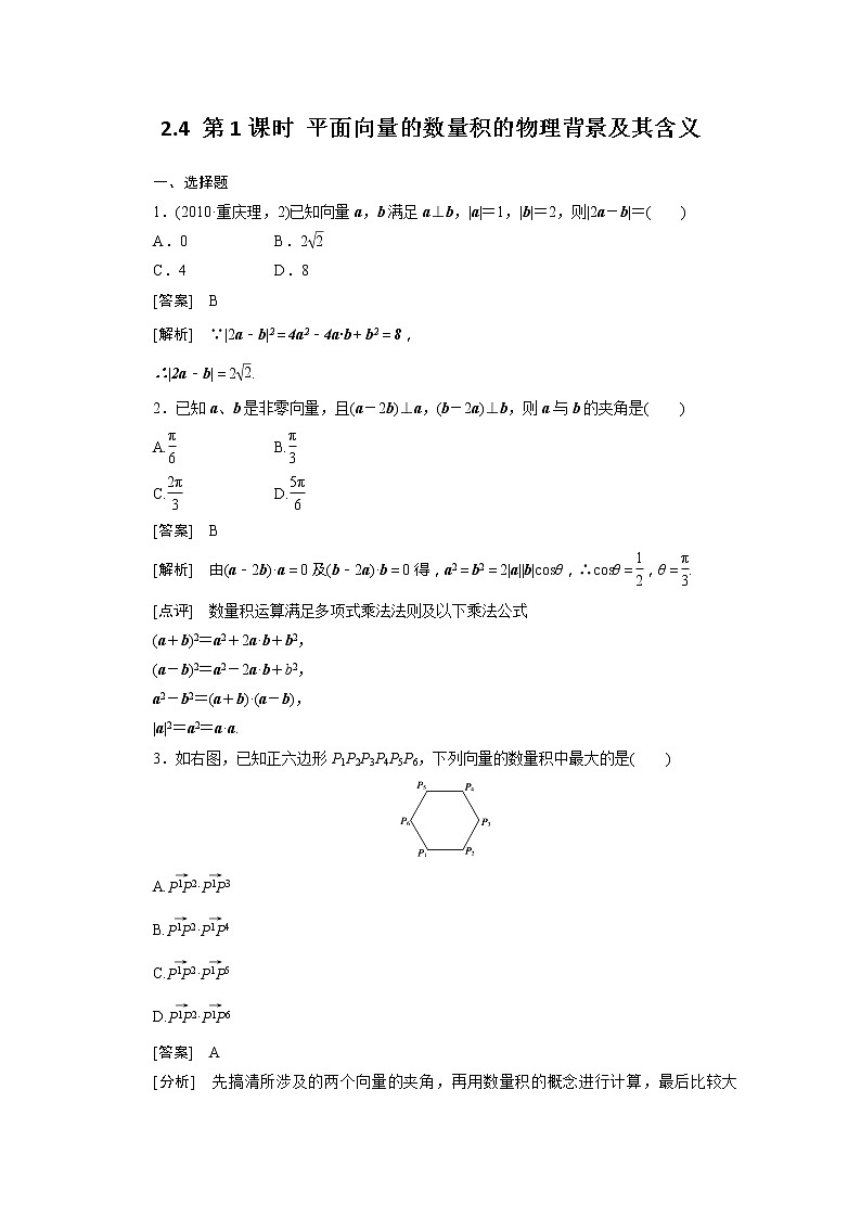 数学：2.4.1《平面向量的物理背景及其含义》同步练习（新人教A版必修）第1页