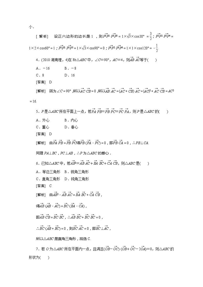 数学：2.4.1《平面向量的物理背景及其含义》同步练习（新人教A版必修）第2页