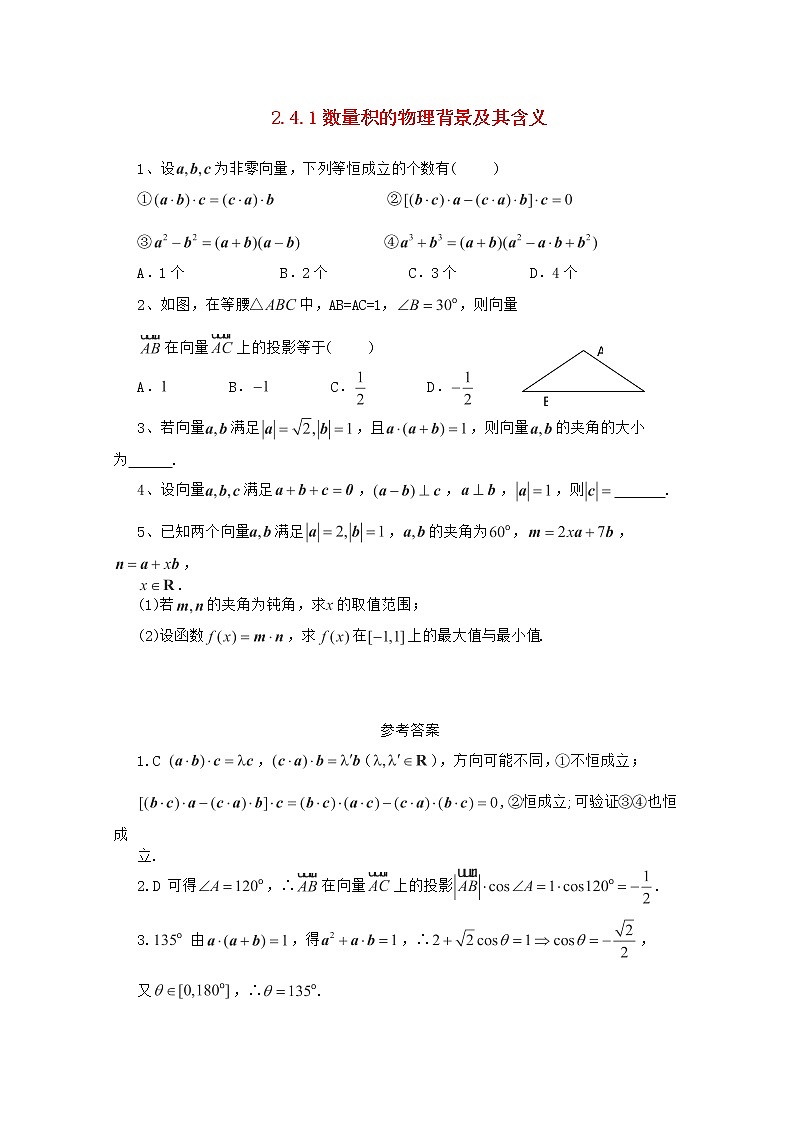 高二数学 2.4.1《数量积的物理背景及其含义》同步 新人教A版必修4练习题01