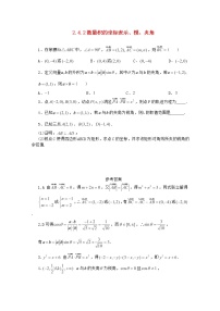 高中数学2.4 平面向量的数量积当堂达标检测题
