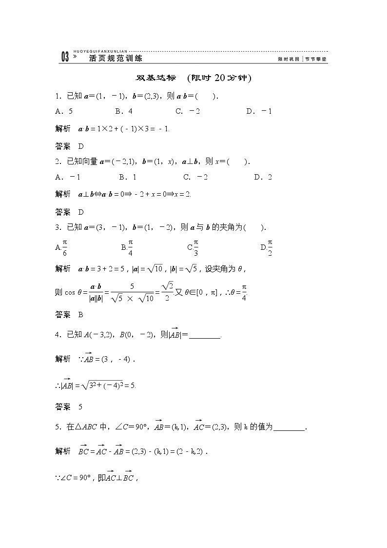 高一数学《2.4.2平面向量数量积的坐标表示、模、夹角》评估训练新课程（新课标人教A版）必修四01