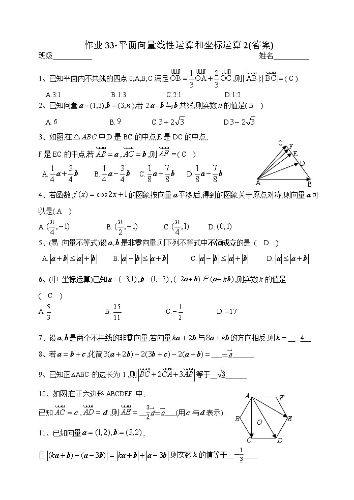 宁波外国语学校平面向量同步练习题33-平面向量线性运算和坐标运算2(答案)第1页