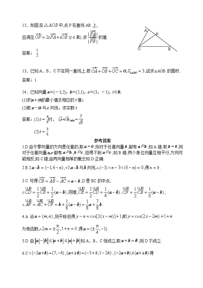 宁波外国语学校平面向量同步练习题33-平面向量线性运算和坐标运算2(答案)第2页