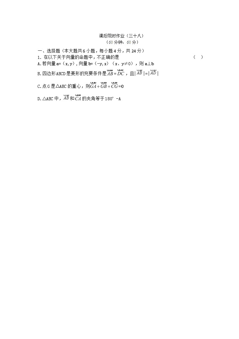 【把握高考】2013高三数学最新专题综合演练 第七章 7.3《平面向量的数量积》人教版必修4 课后限时作业第1页