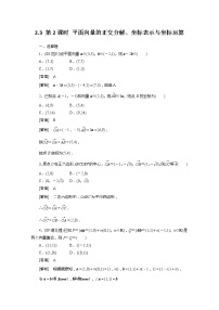 人教版新课标A必修42.3 平面向量的基本定理及坐标表示测试题