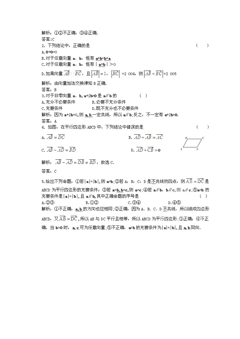 【把握高考】2013高三数学最新专题综合演练 第七章7.1《向量的线性运算》（文数）人教版必修4 限时作业02