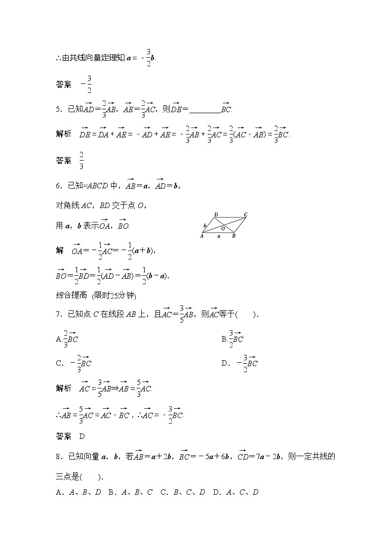 高一数学《2.2.3向量数乘运算及其几何意义》评估训练新课程（新课标人教A版）必修四第2页