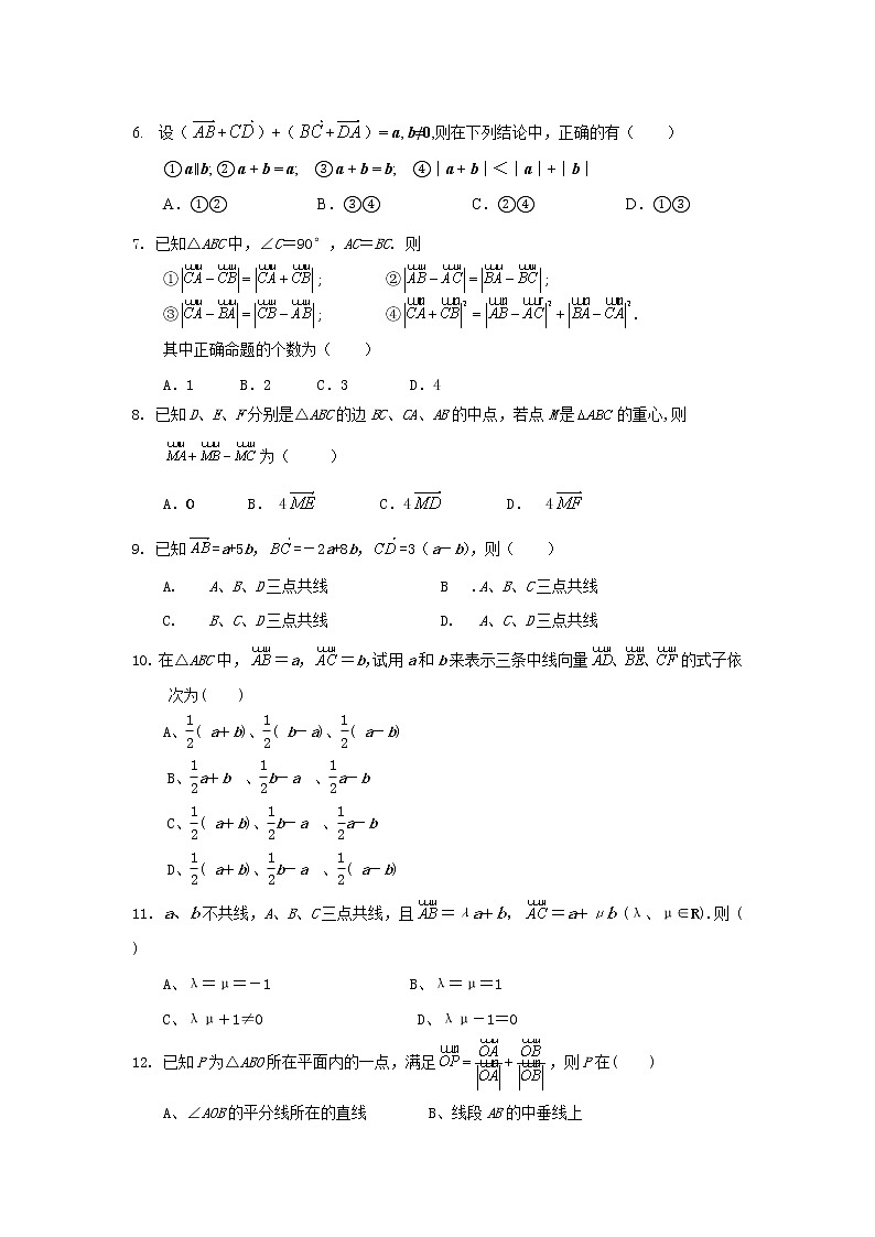 《向量的概念、表示和线性运算》同步练习2第2页