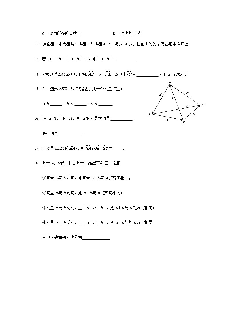 《向量的概念、表示和线性运算》同步练习2第3页