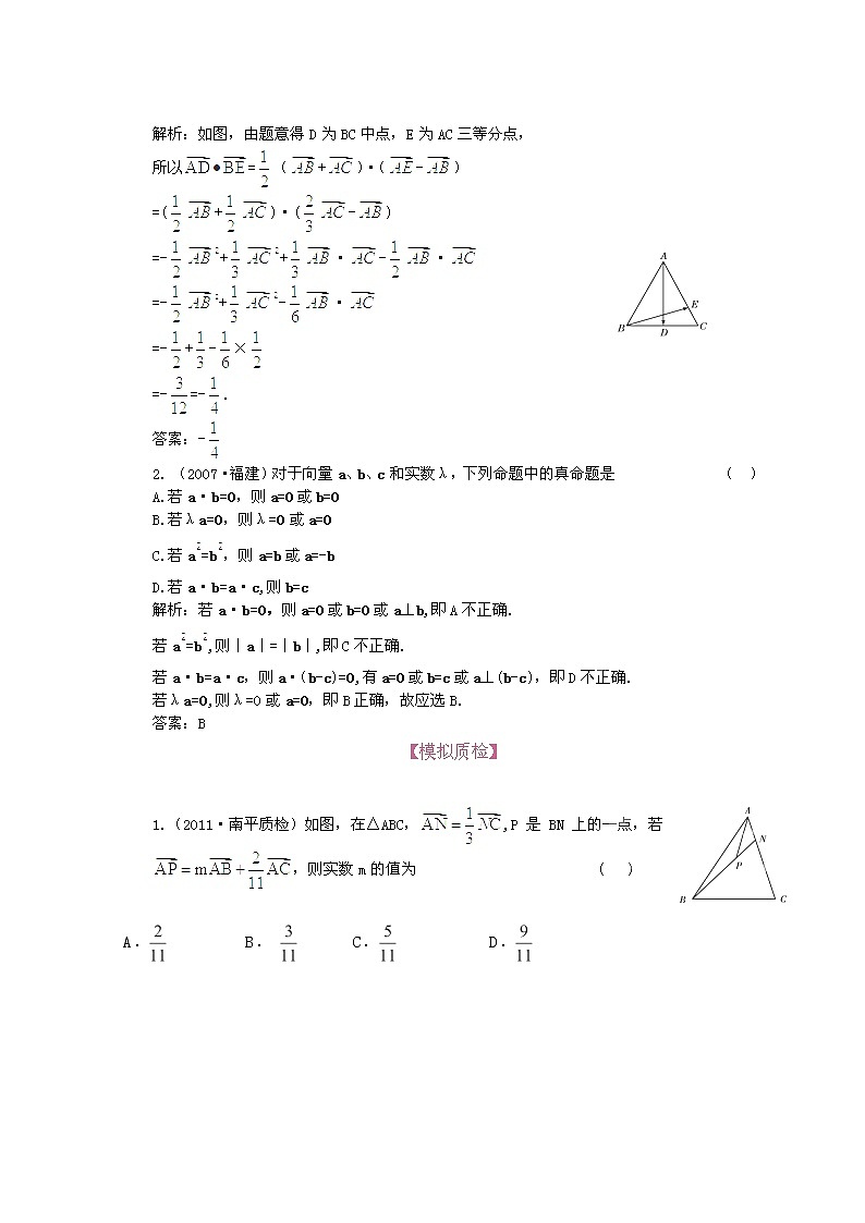 【把握高考】2013高三数学最新专题综合演练 第七章7.1《向量的线性运算》（文数）人教版必修4 备选试题02