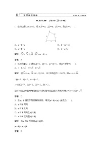 数学2.2 平面向量的线性运算一课一练
