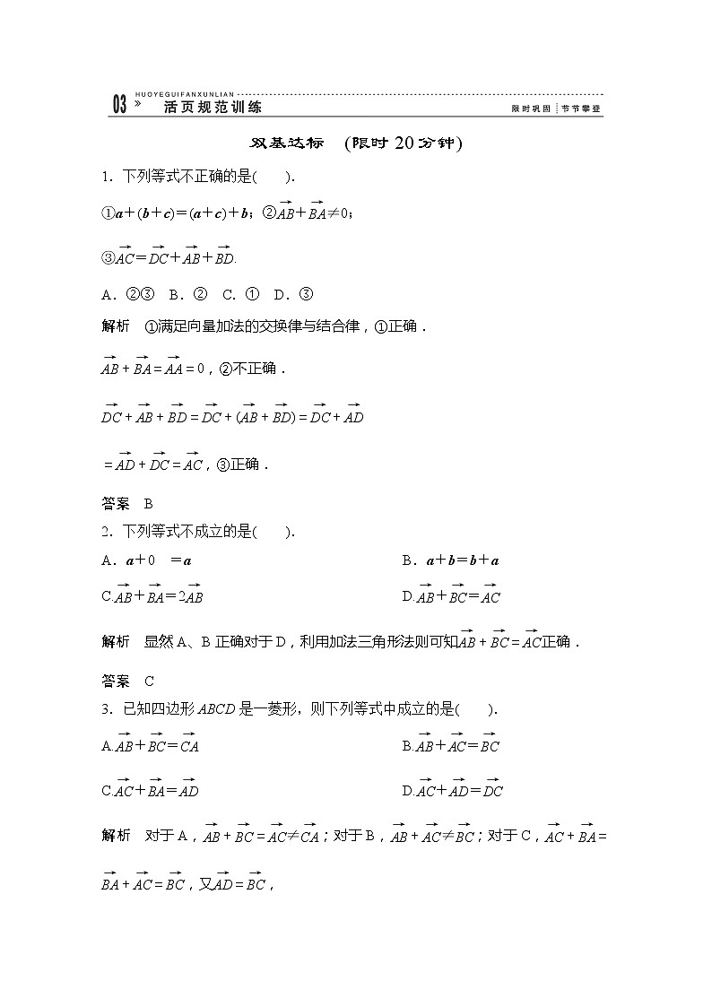 高一数学《2.2.1向量加法运算及其几何意义》评估训练新课程（新课标人教A版）必修四第1页