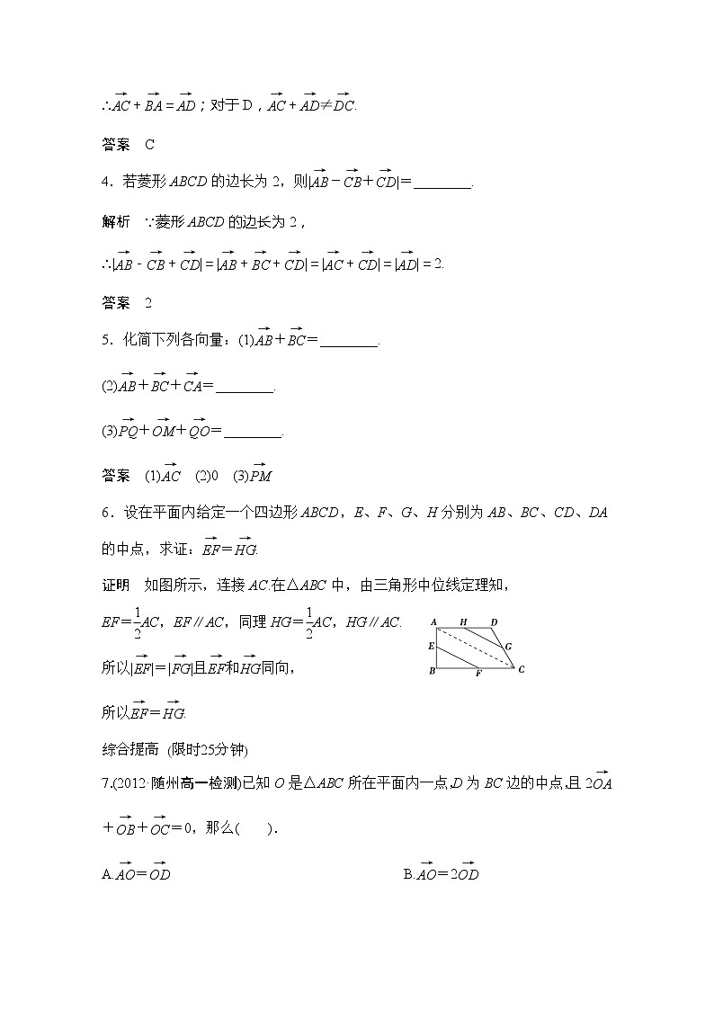 高一数学《2.2.1向量加法运算及其几何意义》评估训练新课程（新课标人教A版）必修四第2页
