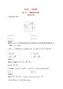 人教版新课标A必修42.2 平面向量的线性运算随堂练习题