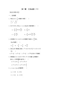 人教版新课标A必修4第一章 三角函数综合与测试同步测试题