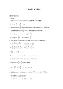高中数学人教版新课标A必修4第一章 三角函数综合与测试课后练习题