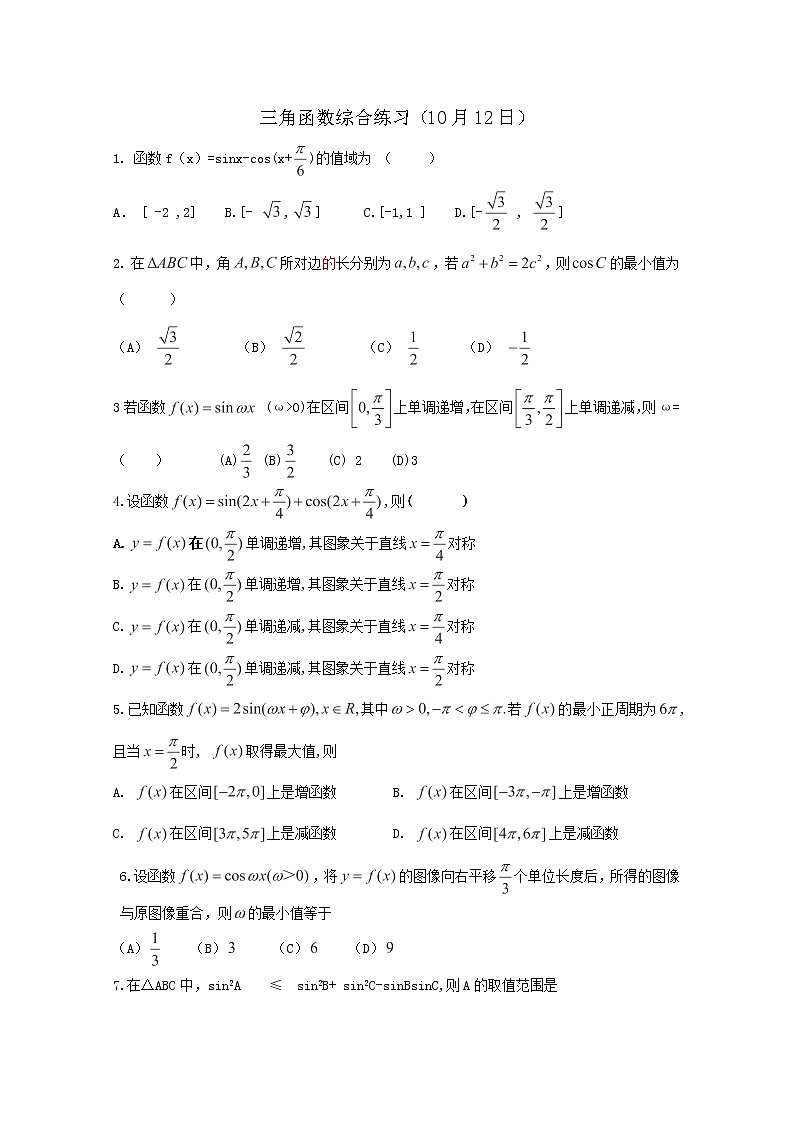 天津市武清区杨村第四中学高中数学人教必修4《三角综合》作业（人教A版） 练习01