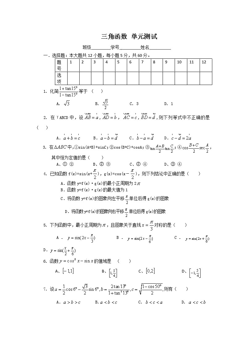 数学：第一章 三角函数  同步练习三（新人教A版必修四）01