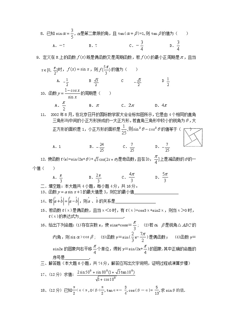 数学：第一章 三角函数  同步练习三（新人教A版必修四）02