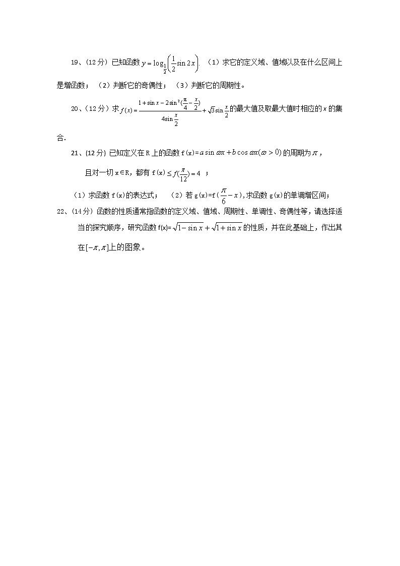 数学：第一章 三角函数  同步练习三（新人教A版必修四）03
