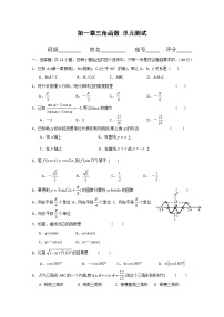 人教版新课标A必修4第一章 三角函数综合与测试同步练习题