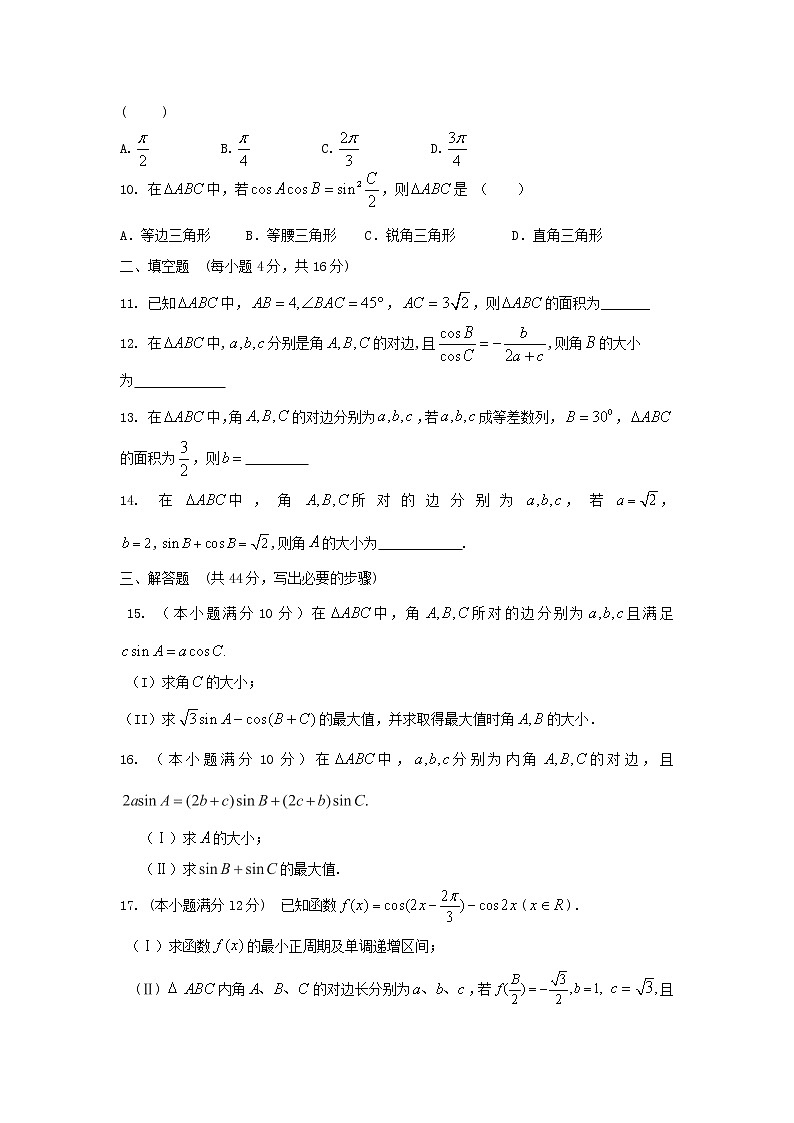 内蒙古自治区2012届高三数学单元测试10《解三角形》理 新人教A版第2页