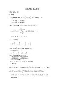 人教版新课标A必修4第一章 三角函数综合与测试课时作业