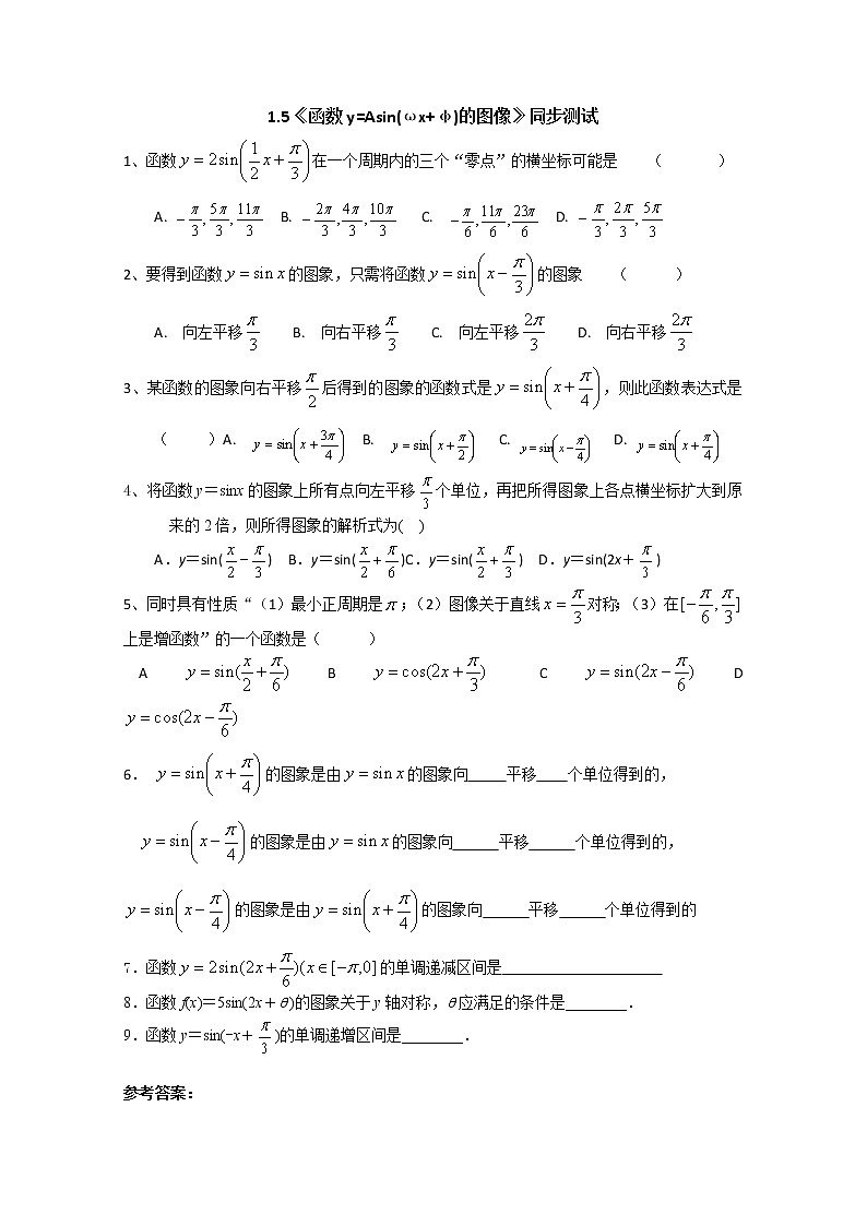 《函数y=Asin（ωx+φ）》同步练习6（新人教A版必修4）01