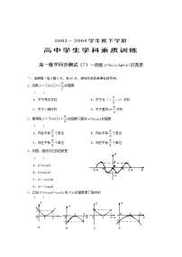 高中人教版新课标A1.5 函数y=Asin（ωx+ψ）一课一练